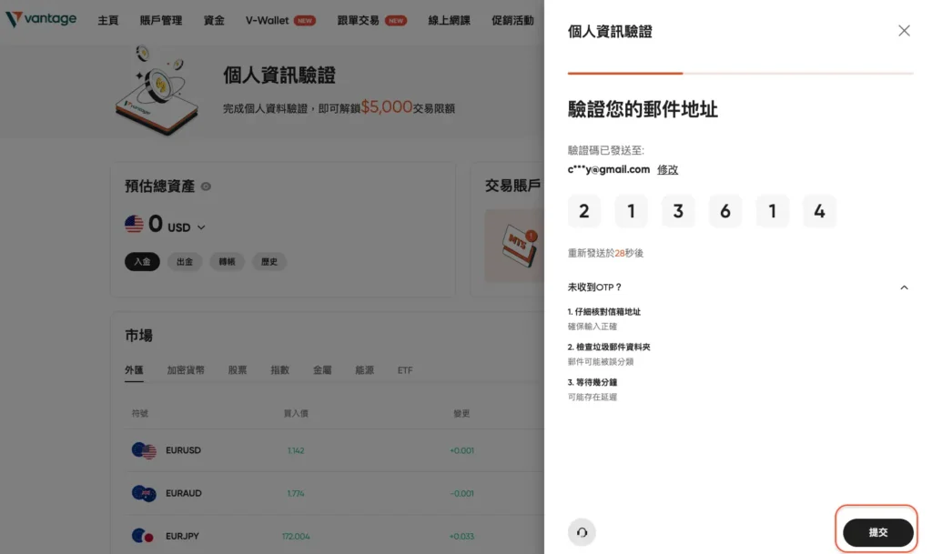 Vantage 註冊驗證