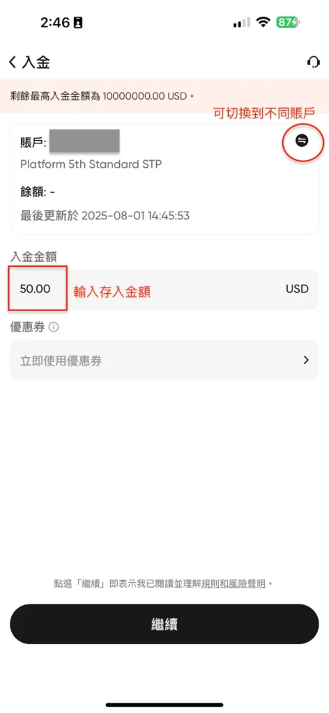 Vantage-入金-輸入金額