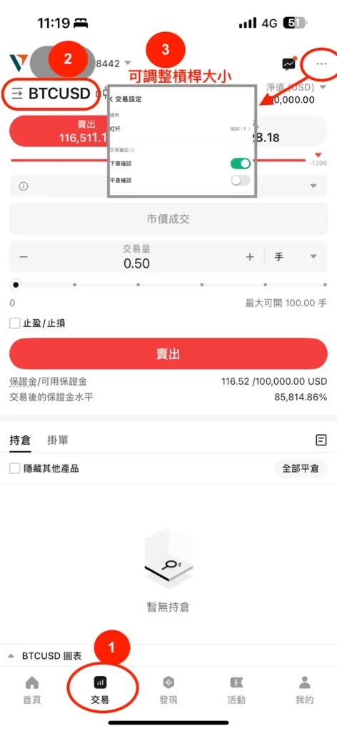 比特幣交易-手機端