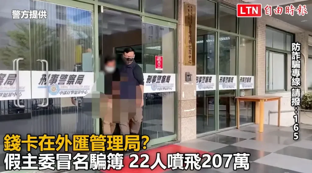 外匯管理局 詐騙