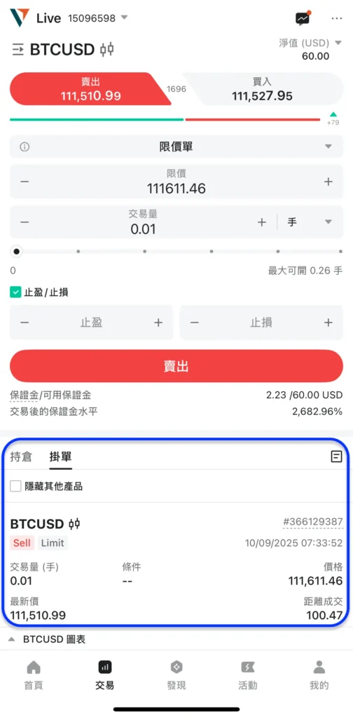 比特幣合約交易-掛單