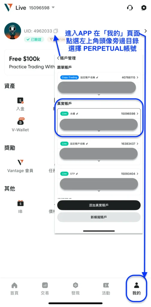 選擇永續合約帳戶