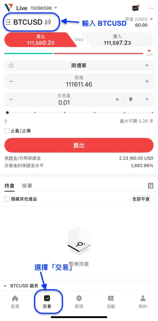 比特幣合約交易-設定
