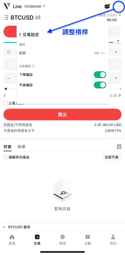 比特幣合約怎麼玩-設定槓桿