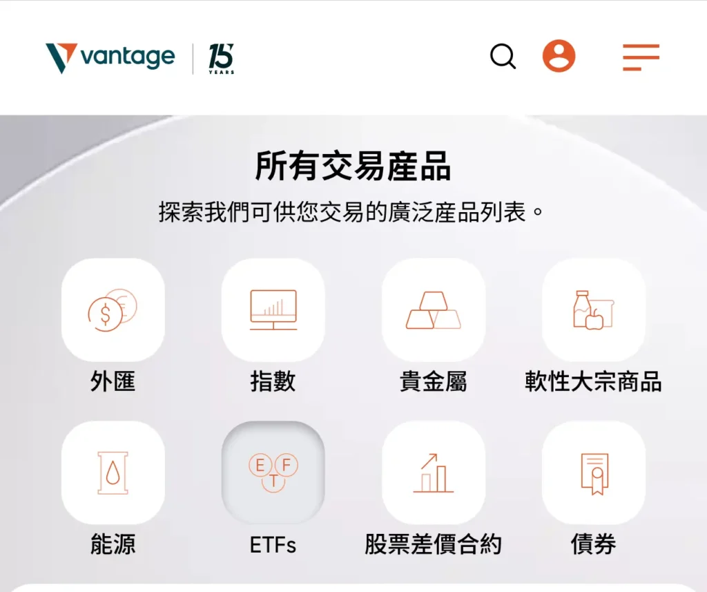Vantage 商品