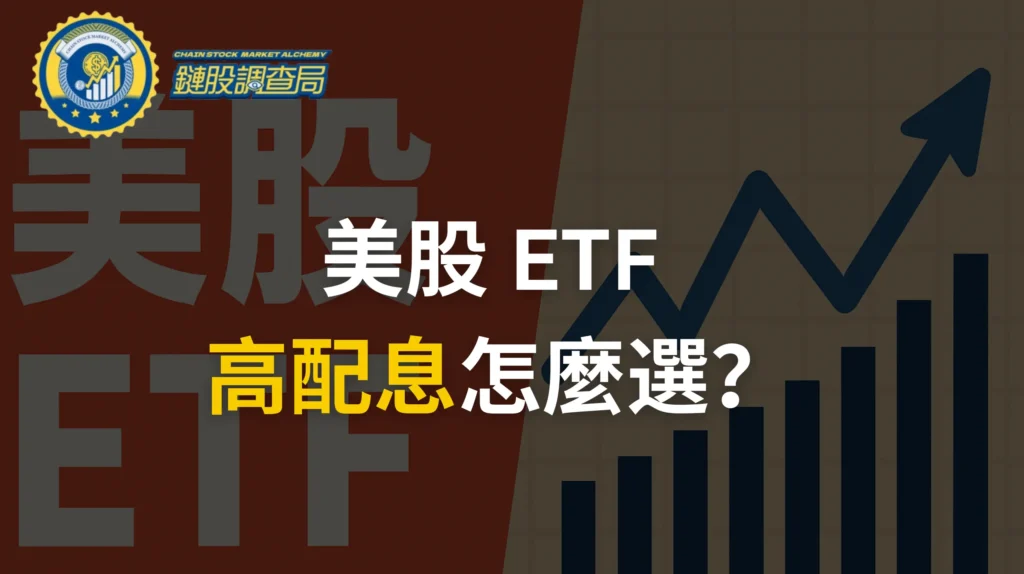美股ETF-配息