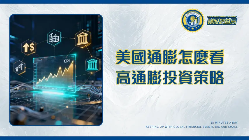 美國通貨膨脹原因深度解析-2025年投資者必須掌握的4大核心因素