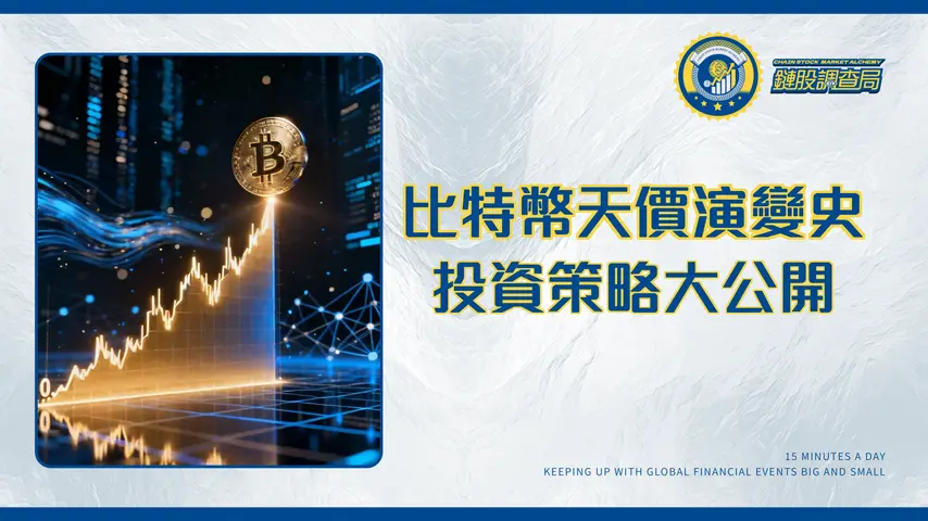 比特幣最便宜的時候多少錢？從0.0008美元到今日天價的完整歷史與投資策略