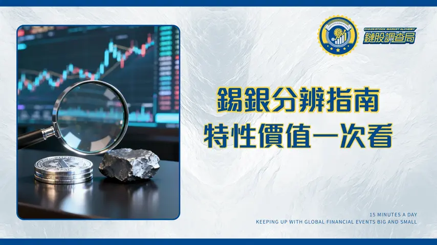 如何分辨錫跟銀？2025專家指南：從物理特性、化學測試到投資價值一次看懂