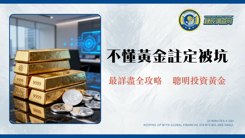 Shiny黃金白銀交易所評價：2025年最詳盡手續費、開戶流程與實體黃金買賣全攻略