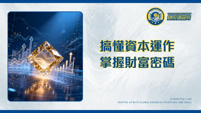 什麼是資本?從資本利得到資本支出,一次搞懂財富增長的底層邏輯