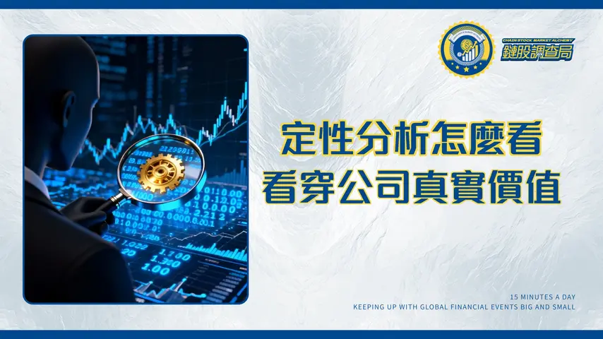 什麼是定性分析?投資前必懂的4大方法與實際應用案例拆解