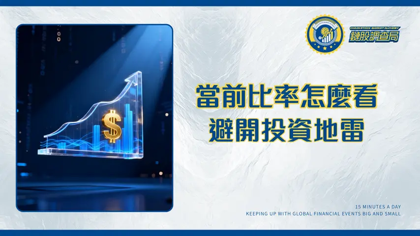 什麼是當前比率?公式計算、理想範圍與財報分析全攻略(2025更新)