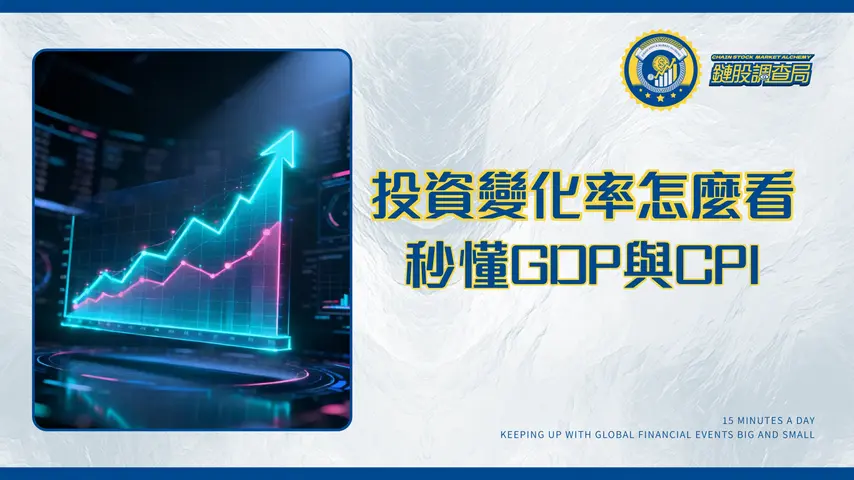 變化率是多少?從年增率、經濟成長到投資報酬的終極指南2025