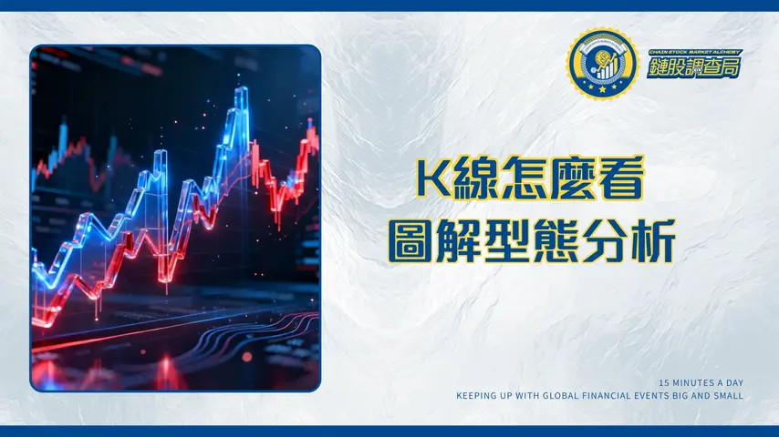 什麼是燭台?2025新手K線完全圖解|從入門到高階型態分析全攻略