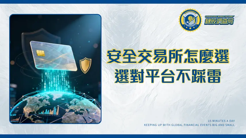 信用卡入金終極指南|海外券商/交易所手續費、優缺點、安全全攻略(2026最新)