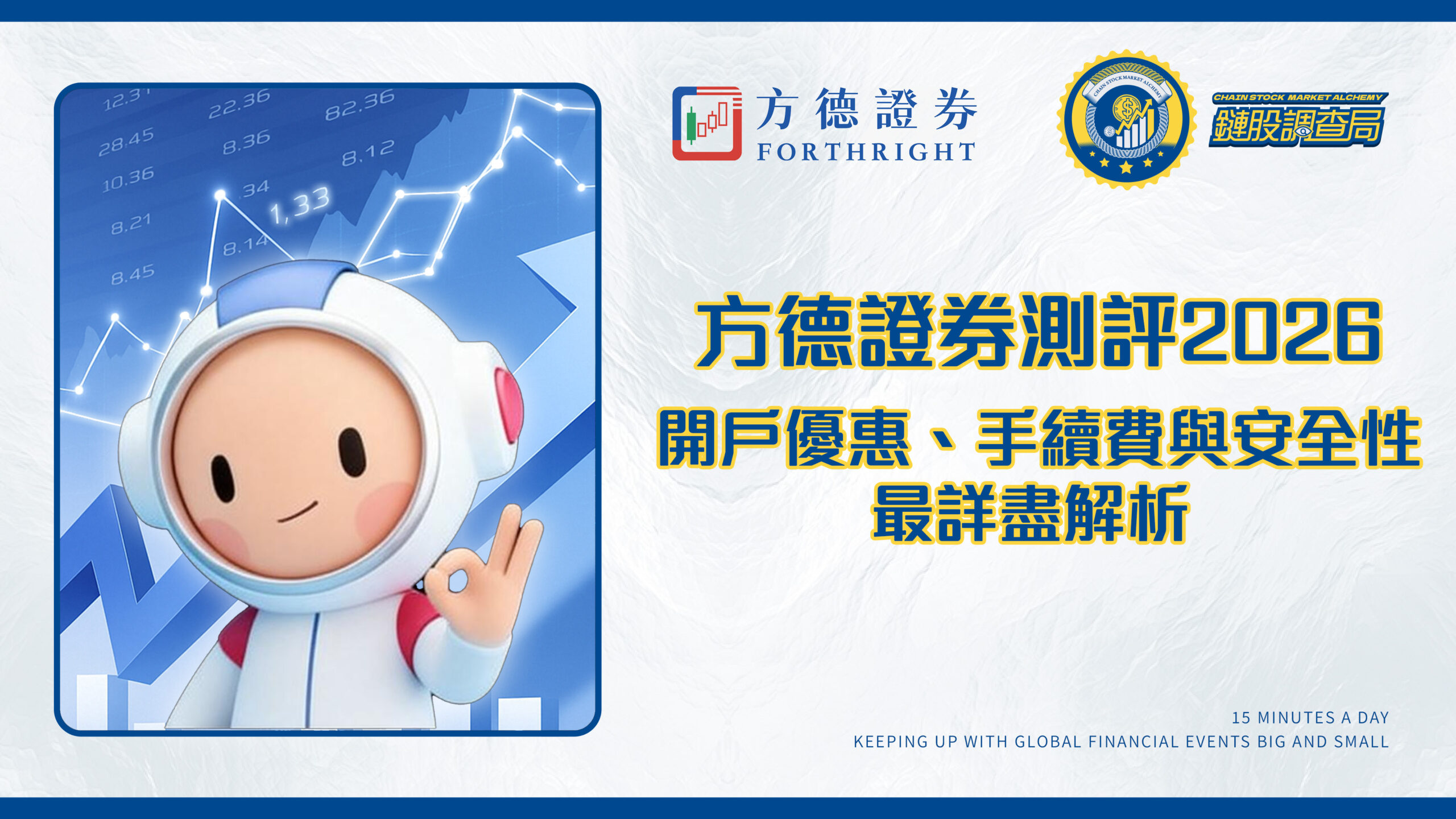 方德證券測評2026-開戶優惠、手續費與安全性最詳盡解析