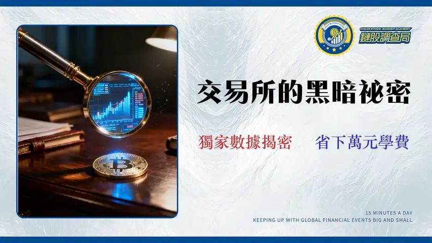 【2026比特幣怎麼買】不只是手續費!專家帶你審計3大交易所的隱藏成本:滑點、價差與風險(附獨家數據)