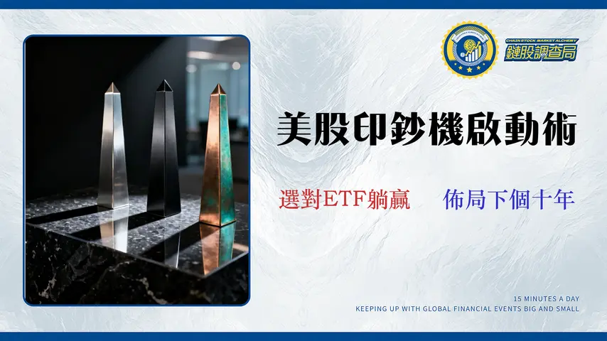 2026 年 S&P 500 ETF 新手投資指南:一篇看懂 VOO、IVV、SPY 差異與美股入門策略