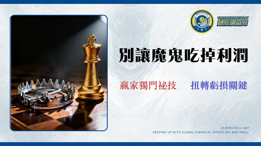 金融交易的隱形陷阱:2026真實成本分析與專業級風控策略