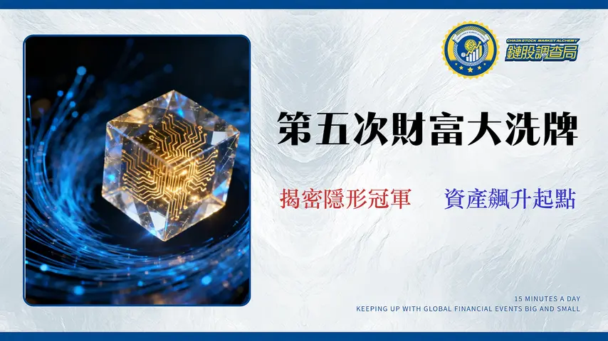 2026 AI 投資風暴:這不是炒作,而是財富第五次重分配的入場券