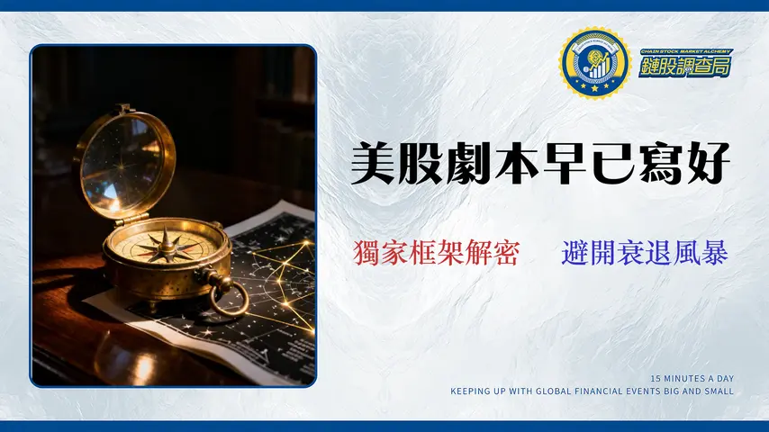 美股策略調整的5大時機(2026框架):從經濟衰退到個人目標變更的應對指南