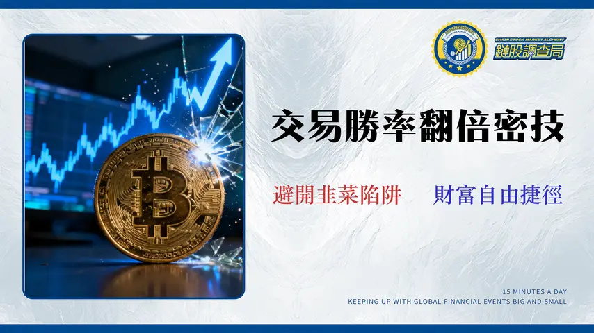 比特幣突破交易勝率指南 (2026):精通3大高機率型態與假突破應對的數據化策略