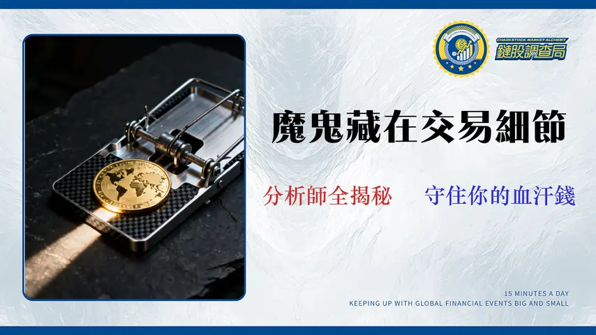 外匯保證金的隱藏風險:2026年滑點與平台模式成本分析