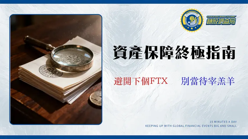 交易所監管評級 2026:拆解全球 Top 10 牌照差異與資產保障