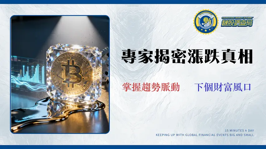 比特幣價格怎麼決定?不只供需,金融專家揭祕交易所3大定價引擎與2026趨勢