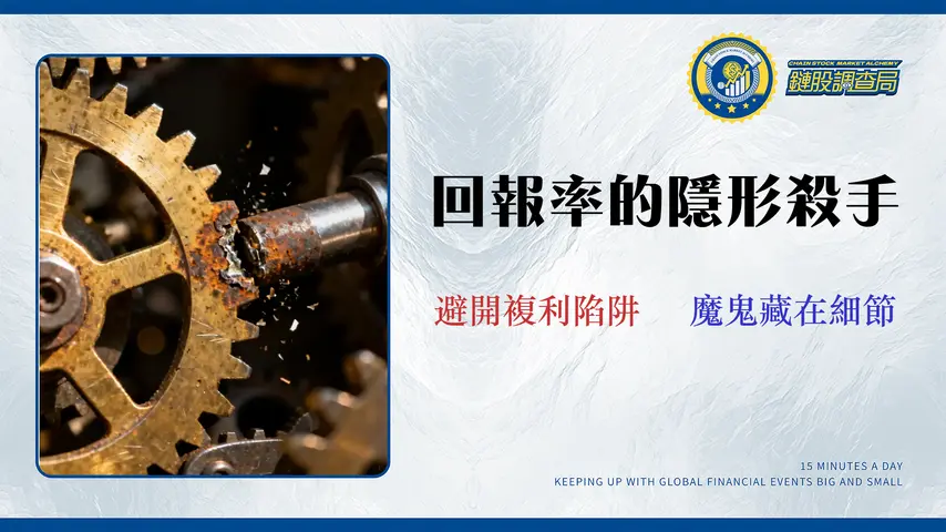 指數 ETF 適合長期投資嗎?【2026 數據】揭曉 3 個「隱形摩擦成本」決定你 90% 的回報率