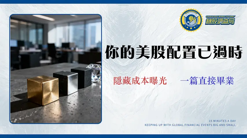 2026 美股資產配置終極指南:回測 5 大投資組合的真實報酬、隱藏成本與稅務全解析