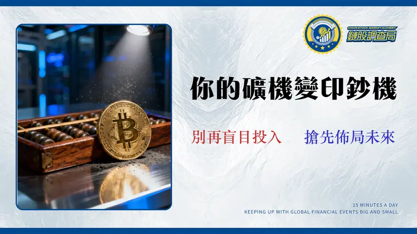 2026 年產生比特幣還賺錢嗎?挖礦成本與投資回報精算報告