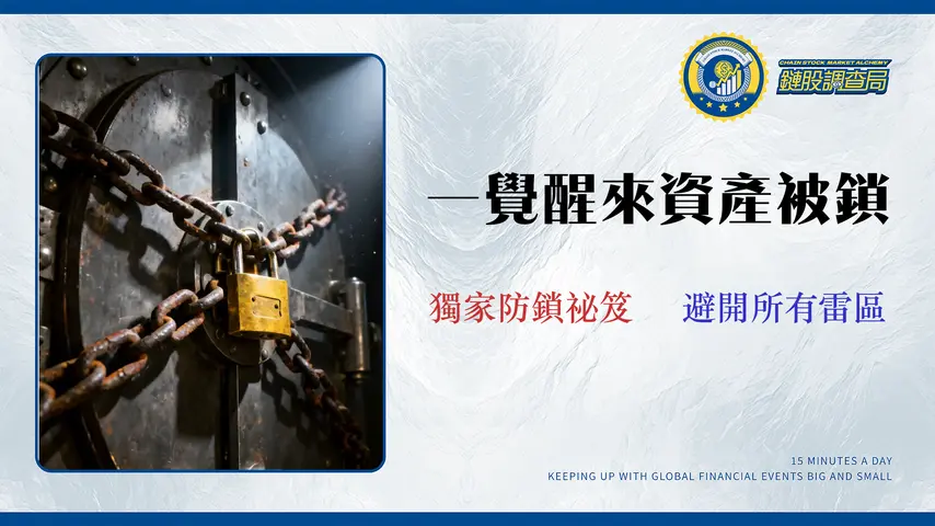 交易所風控詳解:為何被鎖?如何避免?5大平台實測與申訴指南 (2026更新)