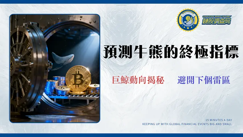 交易所冷錢包比例是什麼?(2026數據) 看懂3大安全指標預測牛熊市