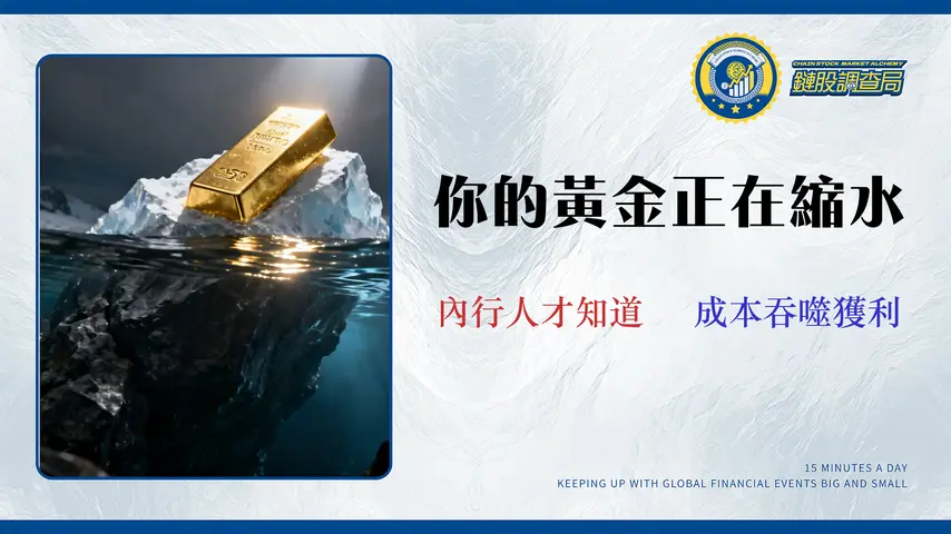 2026 黃金 ETF 投資風險分析:揭露管理費外的 3 大隱藏成本與量化數據比較 (GLD, IAU, 00635U)