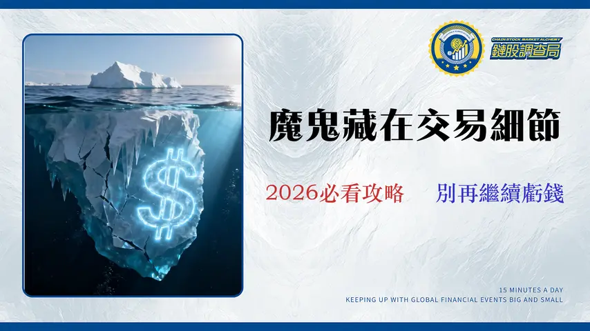 【2026實測】美股下單成本分析:別只看手續費!教你計算滑點與PFOF隱藏成本