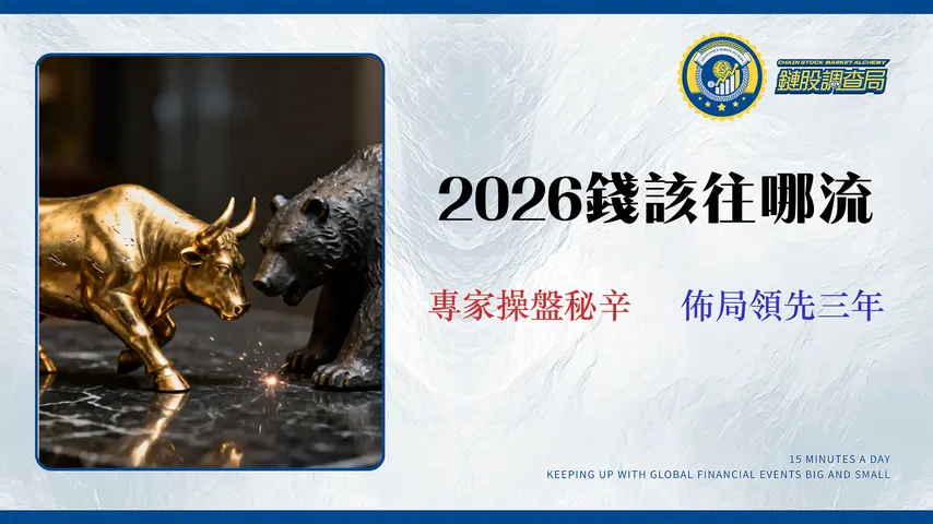【2026 交易所完整比較】台股、美股、港股投資指南|手續費、風險與開戶全攻略