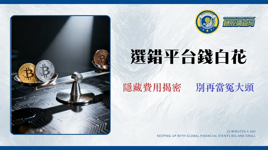 【2026實測】台灣5大交易所排名:手續費、滑點與台幣提款速度終極對決