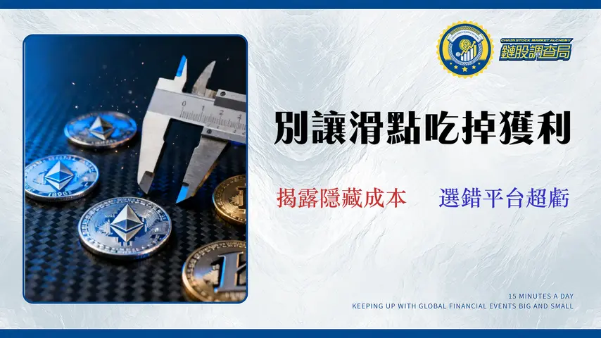 【2026實測】交易所介面評級:5大平台『真實滑點』與新手體驗對決