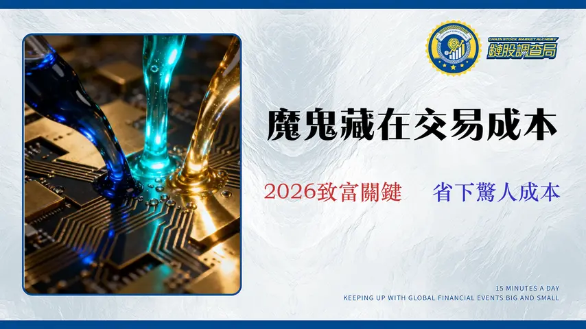 【2026 交易所流動性比較】滑點、價差與交易成本全解析 (NYSE vs NASDAQ vs TWSE)
