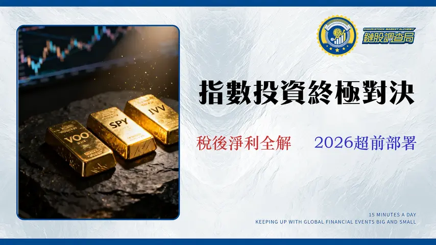 【2026 報酬模擬】VOO, SPY, IVV 哪個 S&P 500 ETF 最賺?計入股息稅與追蹤誤差後的最終答案