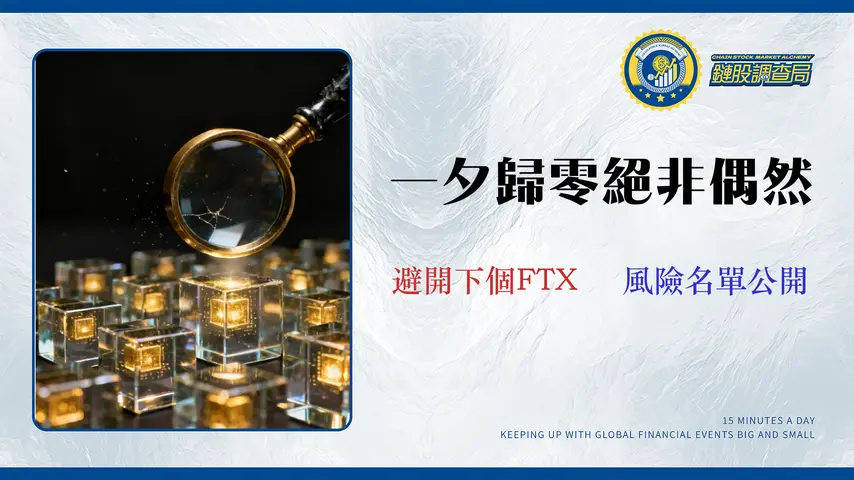 【2026 交易所安全排名】金融專家實測:台灣 5 大交易所安全機制、儲備金與隱藏風險對比