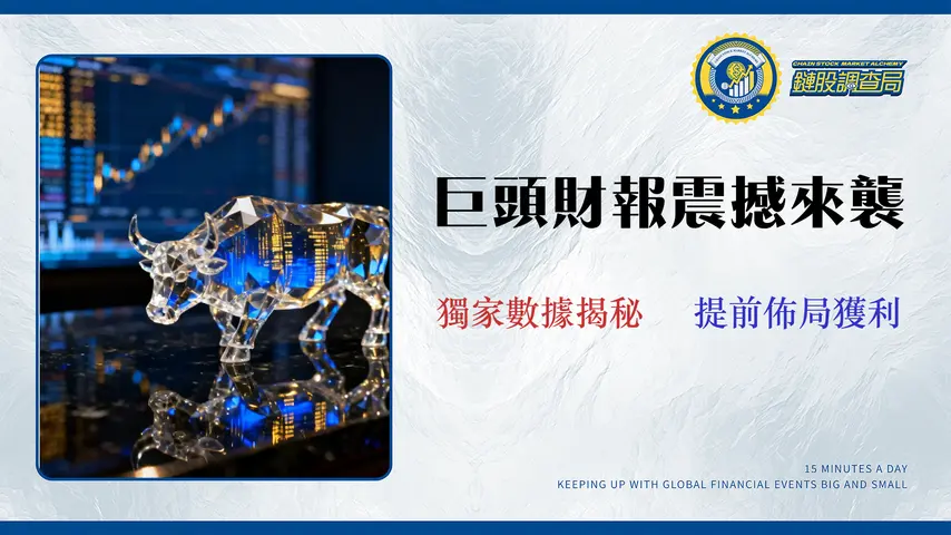 2026美股財報季交易策略:10大巨頭的關鍵數據與風險分析