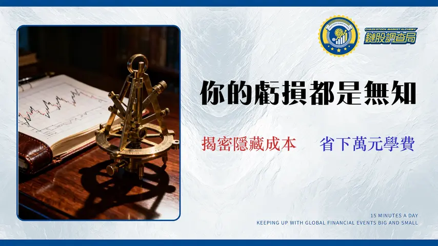 2026 交易所名詞解析:從交易成本到風險管控,15 個專家級術語深度剖析