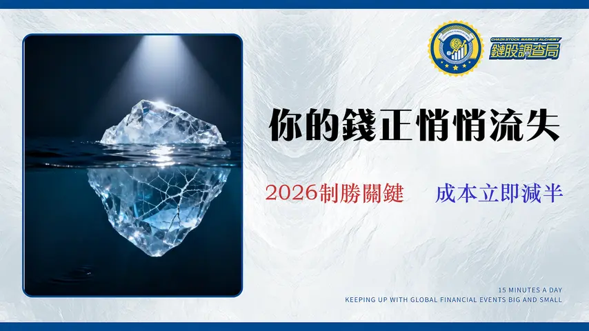 2026 美股長期投資前景:教你如何避開 QQQ 的「隱藏成本」與「滑點風險」