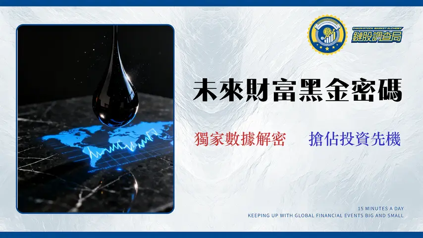 2026 全球原油儲量報告:EIA/OPEC 數據下的投資風險與機會解析