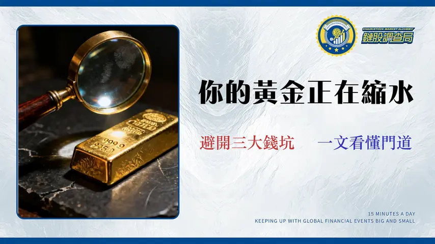 《2026 貴金屬投資指南》倫敦交易員揭秘:3大隱藏成本與平台對比