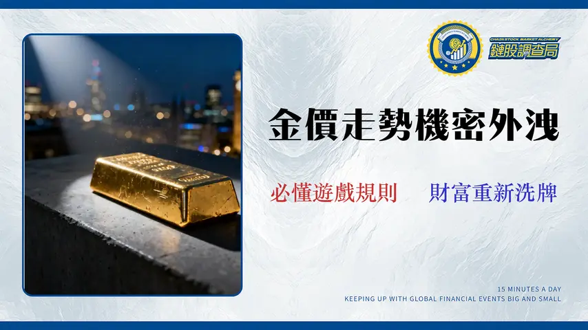 【2026 金價走勢預測】不只看每日牌價:黃金投資風險與真實成本分析 (倫敦專家視角)