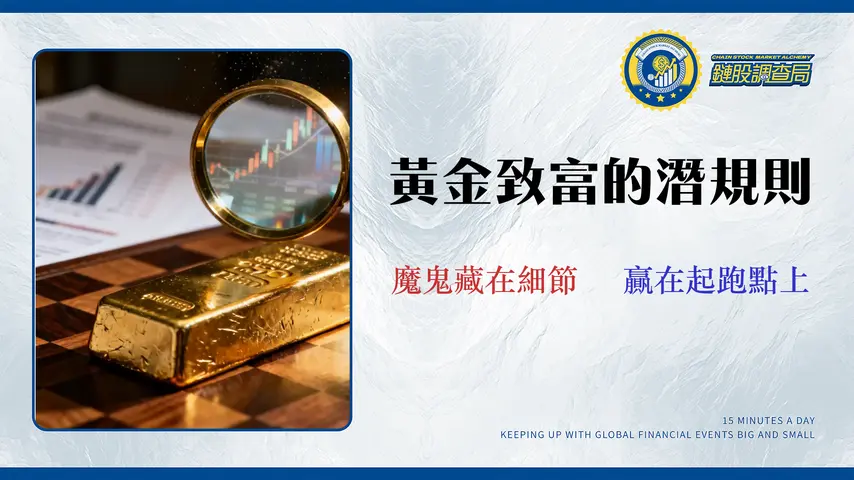 2026 黃金走勢全解析:不只看漲跌,專家教你從「隱藏成本」與「風險」制定最佳投資策略
